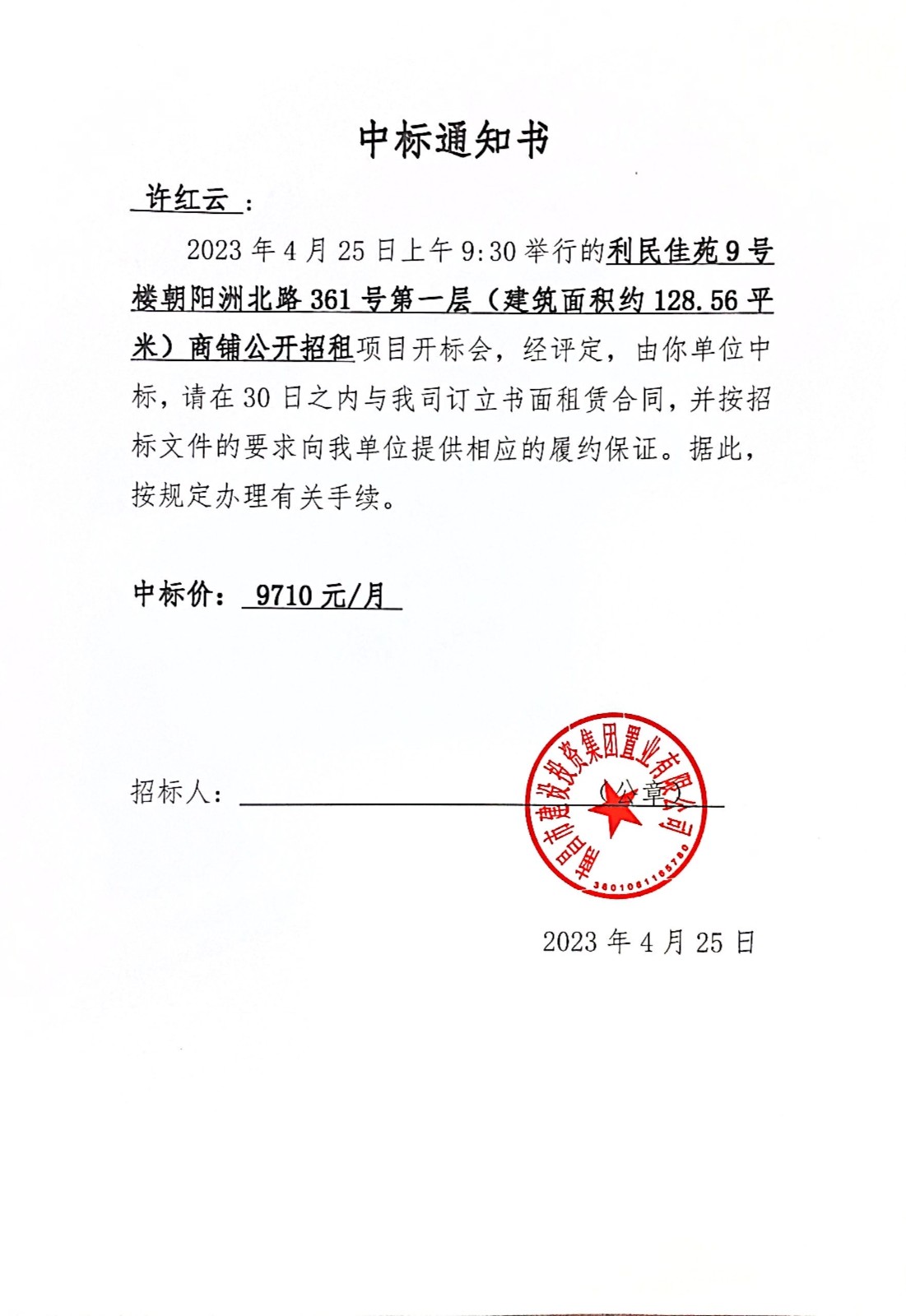 中标通知书_庄闲游戏