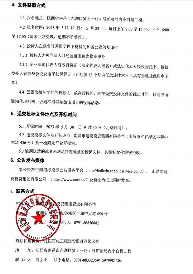 红谷大厦物业效劳项目招标通告_庄闲游戏
