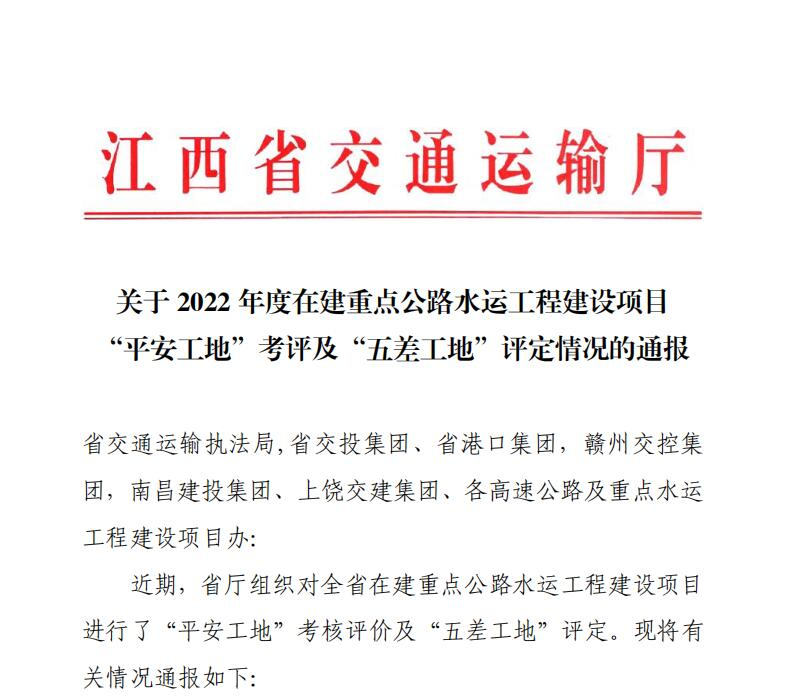 2022年度全省“平安工地”审核评价西二环高速项目喜获探花 _庄闲游戏