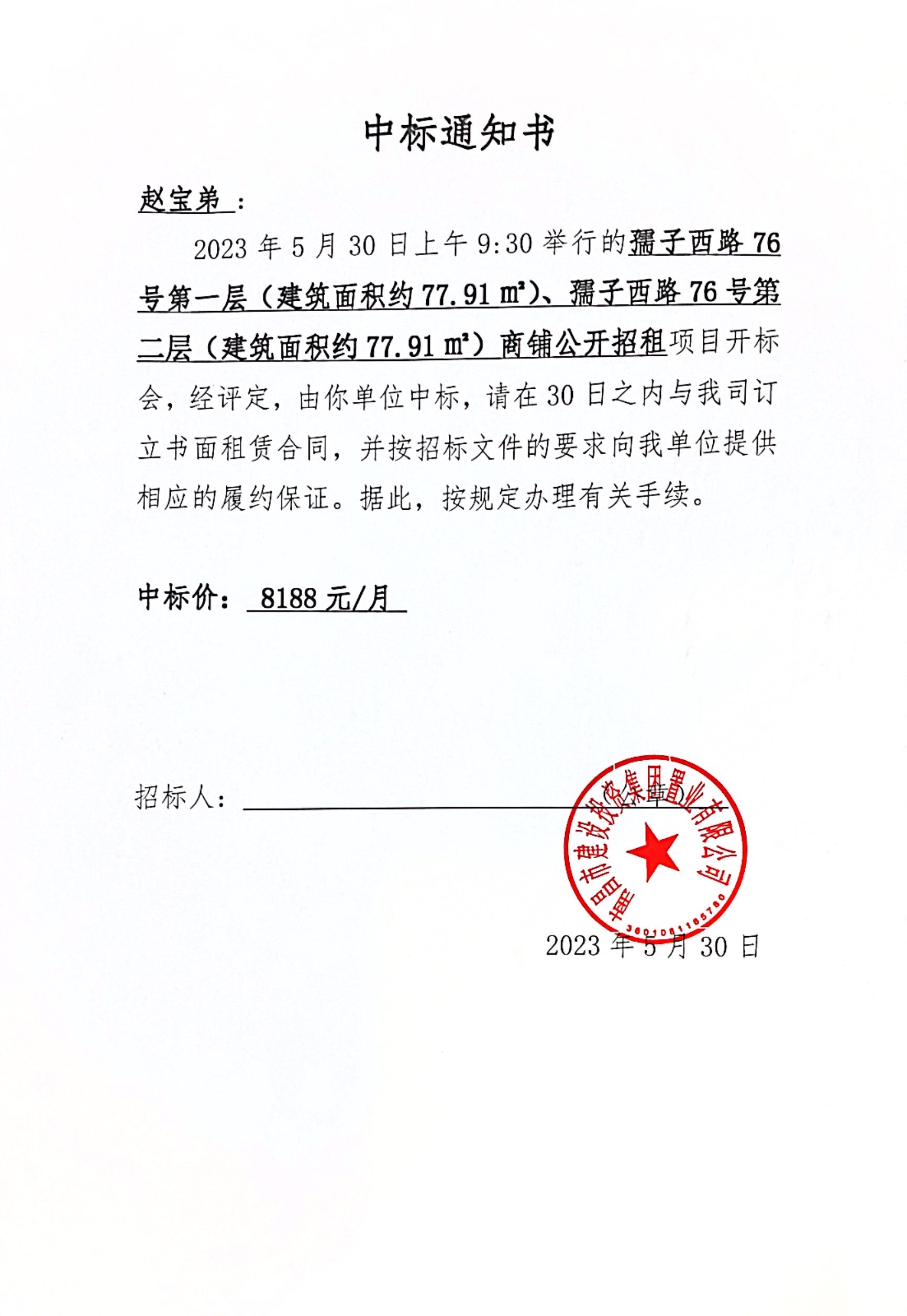 中标通知书_庄闲游戏