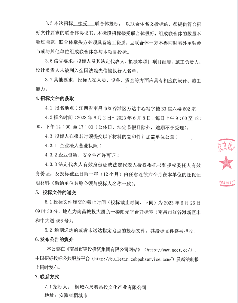 安徽桐城六尺巷片区（含宰相府、吴府）布展及客栈装修EPC项目招标通告_庄闲游戏