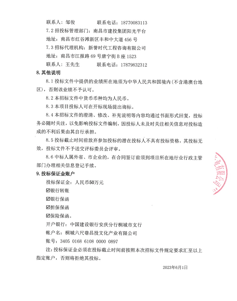 安徽桐城六尺巷片区（含宰相府、吴府）布展及客栈装修EPC项目招标通告_庄闲游戏