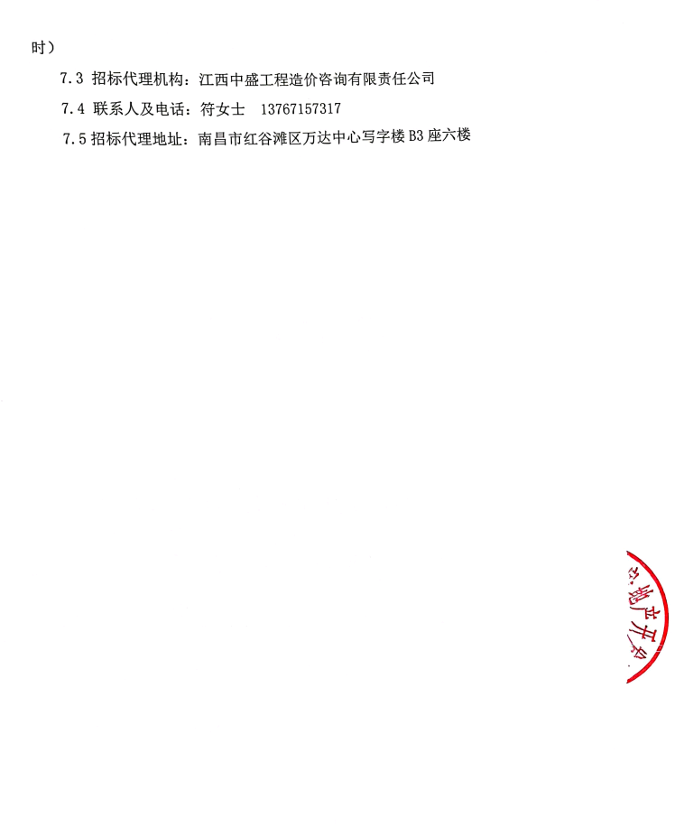 悦湖华苑项目策划推广效劳招标（第二次）招标通告_庄闲游戏