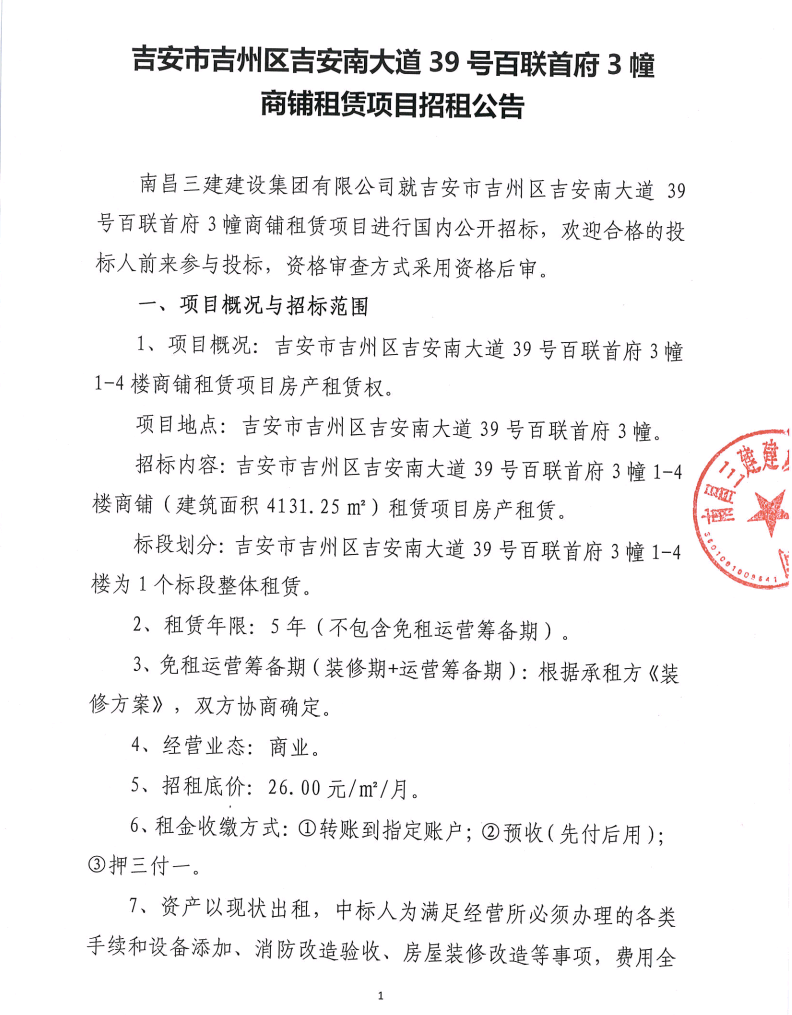 吉安市吉州区吉安南大道39号百联首府3幢商铺租赁项目招租-_庄闲游戏