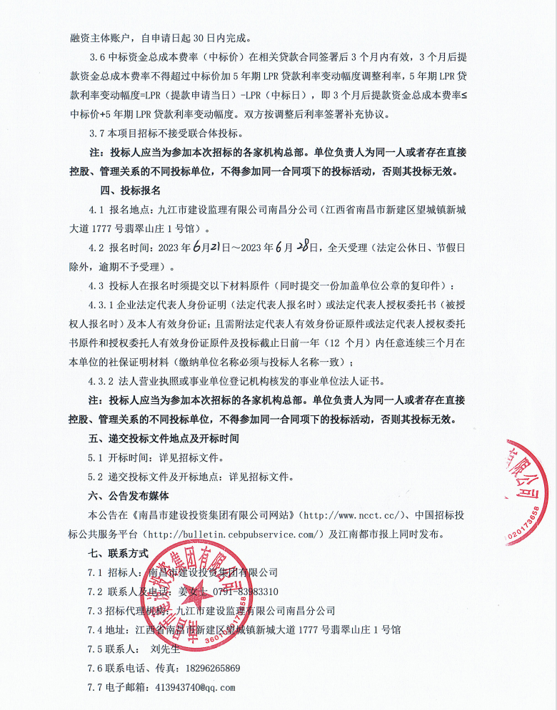 南昌市庄闲游戏集团2023年非标准化债权融资营业招标通告_庄闲游戏