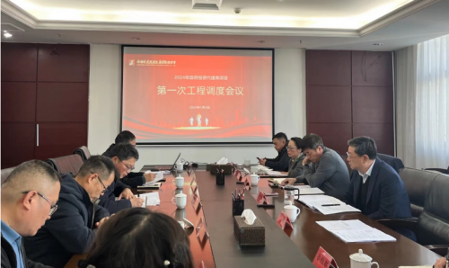 市庄闲游戏集团召开2024年第一次政府投资类项目工程调理会