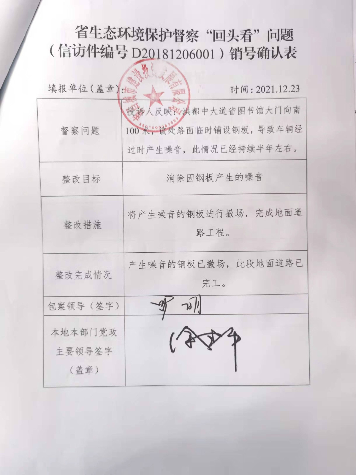 省生态情形；；；；；；ざ讲臁白房础蔽侍猓ㄐ欧眉编号D20181206001）销号确认表