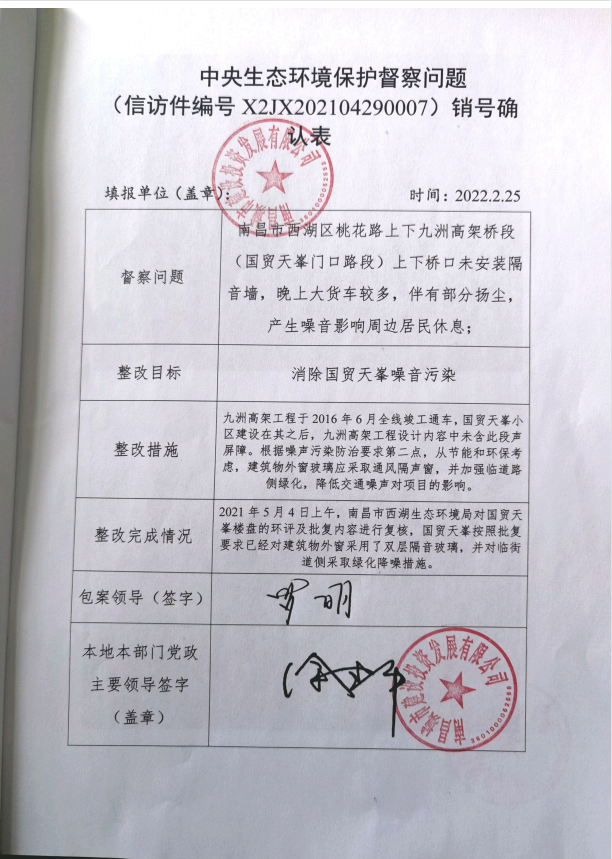 中央生态情形；；；；；；ざ讲煳侍猓ㄐ欧眉编号X2JX202104290007）销号确认表
